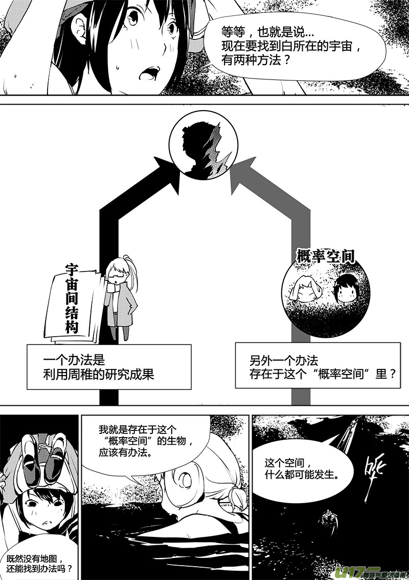 请勿擅自签订契约韩漫全集-第112话 新的决定-下无删减无遮挡章节图片 