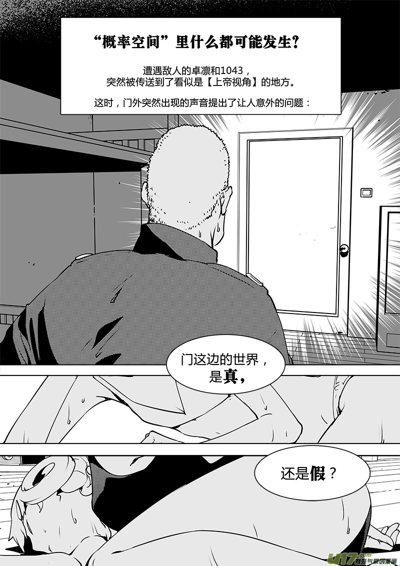 请勿擅自签订契约-第113话 宇宙的真和假全彩韩漫标签