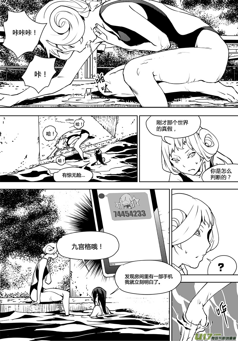 请勿擅自签订契约韩漫全集-第113话 宇宙的真和假无删减无遮挡章节图片 