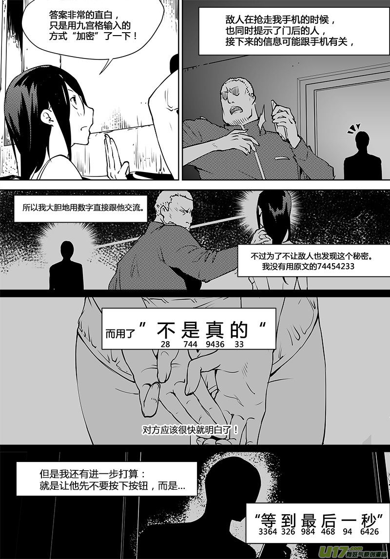 请勿擅自签订契约韩漫全集-第113话 宇宙的真和假无删减无遮挡章节图片 