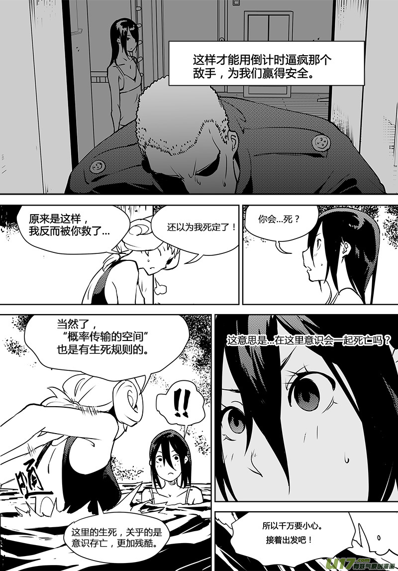 请勿擅自签订契约韩漫全集-第113话 宇宙的真和假无删减无遮挡章节图片 