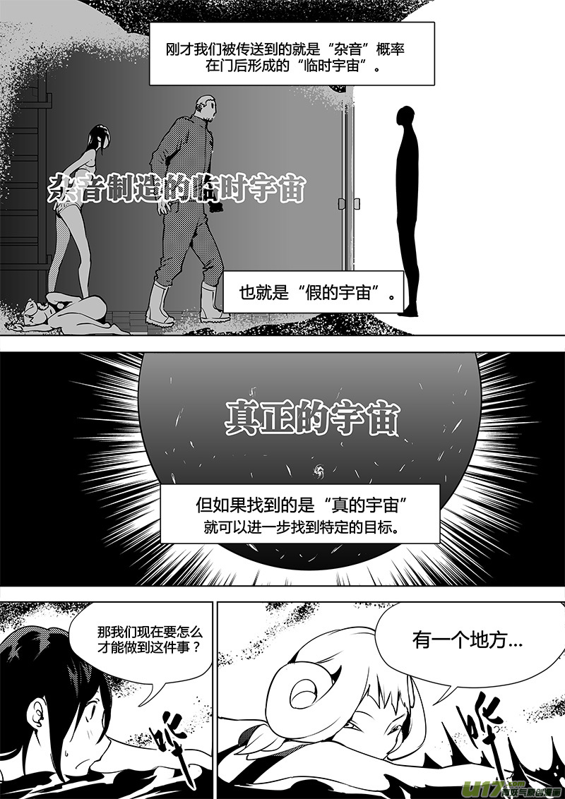 请勿擅自签订契约韩漫全集-第113话 宇宙的真和假无删减无遮挡章节图片 