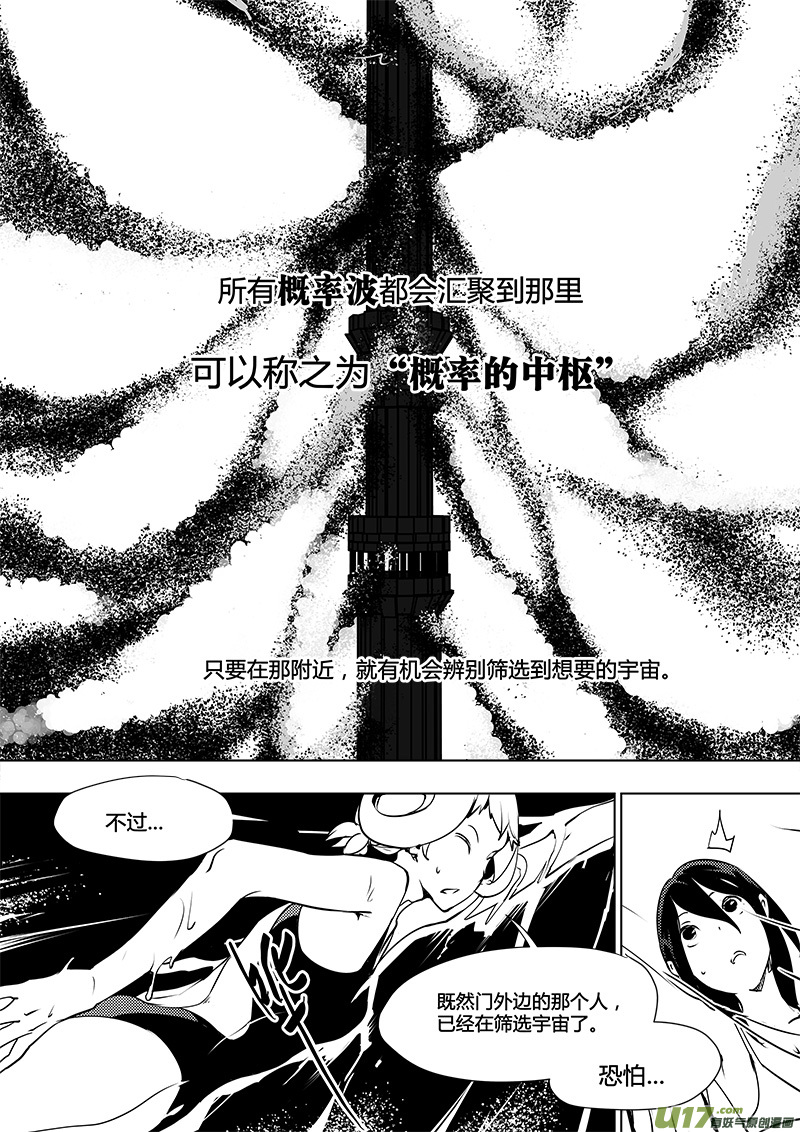 请勿擅自签订契约韩漫全集-第113话 宇宙的真和假无删减无遮挡章节图片 