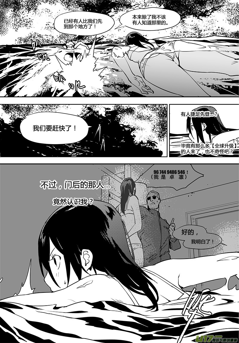 请勿擅自签订契约韩漫全集-第113话 宇宙的真和假无删减无遮挡章节图片 