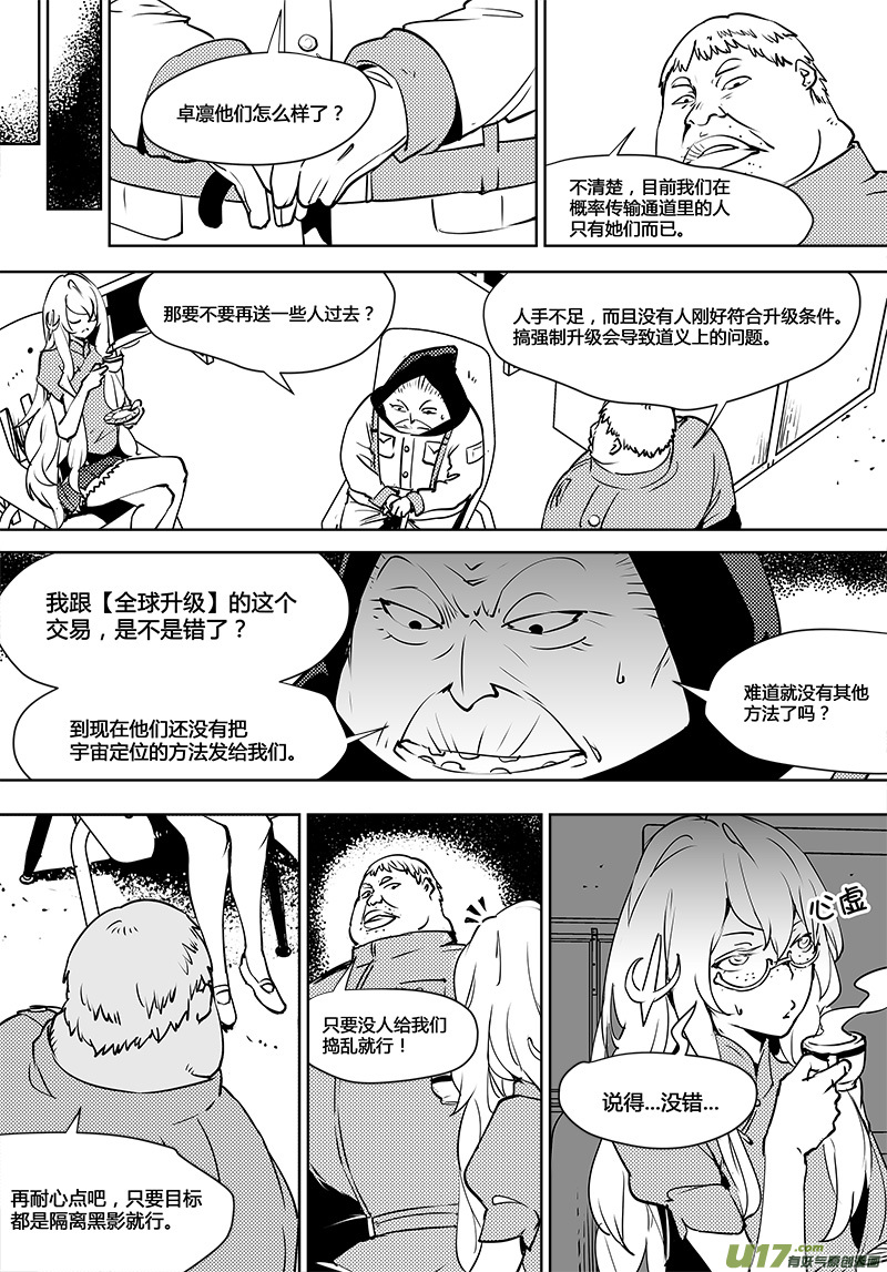 请勿擅自签订契约韩漫全集-第113话 宇宙的真和假无删减无遮挡章节图片 