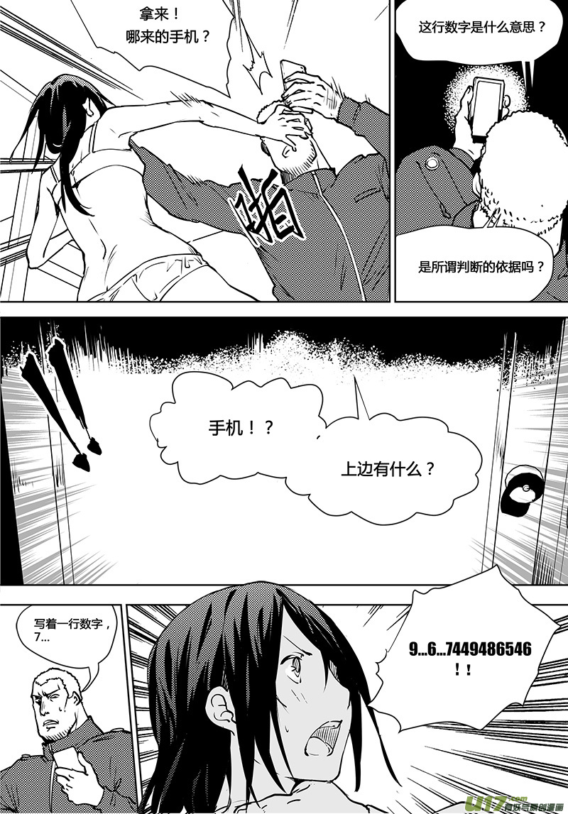 请勿擅自签订契约韩漫全集-第113话 宇宙的真和假无删减无遮挡章节图片 