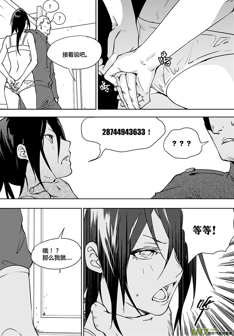 请勿擅自签订契约韩漫全集-第113话 宇宙的真和假无删减无遮挡章节图片 