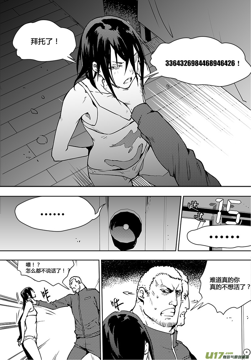 请勿擅自签订契约韩漫全集-第113话 宇宙的真和假无删减无遮挡章节图片 