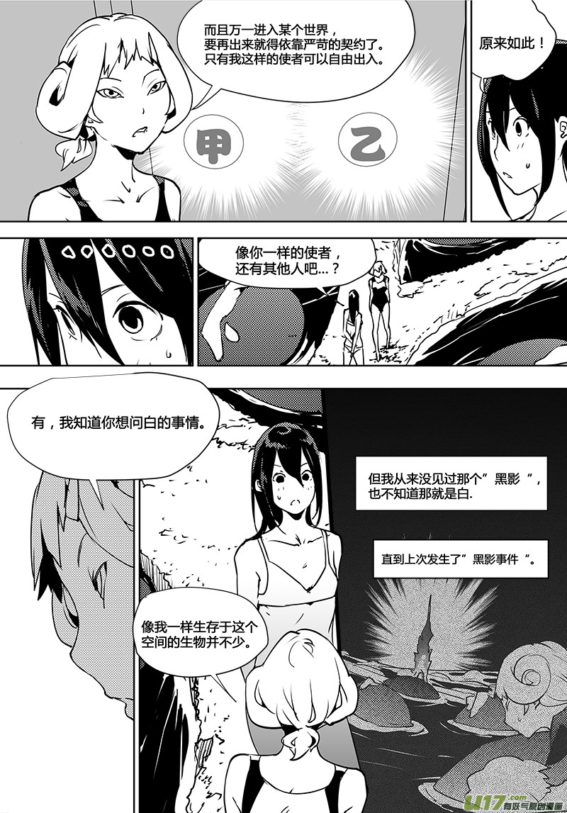 请勿擅自签订契约韩漫全集-第115话 寻找宇宙无删减无遮挡章节图片 