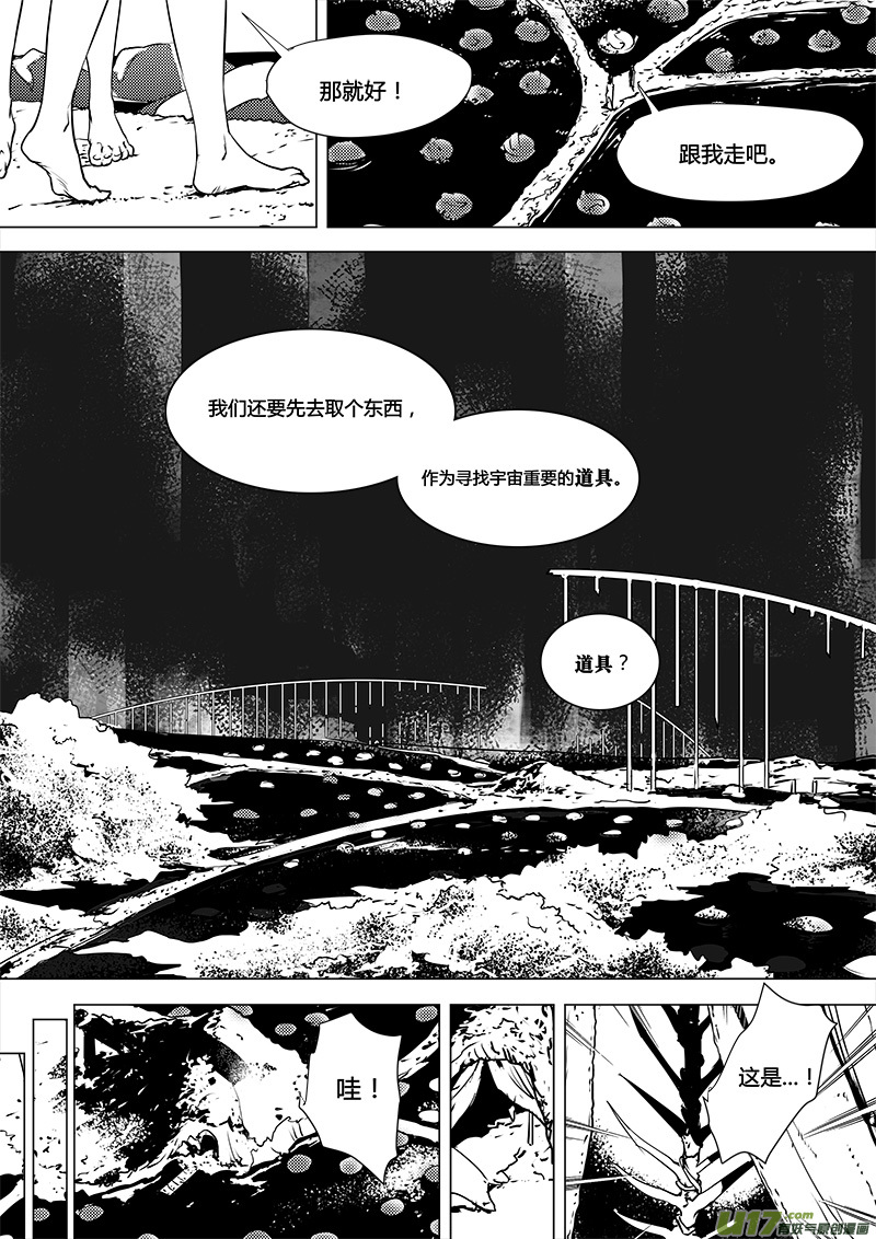 请勿擅自签订契约韩漫全集-第115话 寻找宇宙无删减无遮挡章节图片 