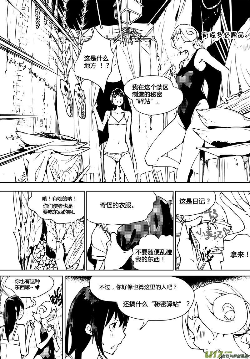 请勿擅自签订契约韩漫全集-第115话 寻找宇宙无删减无遮挡章节图片 