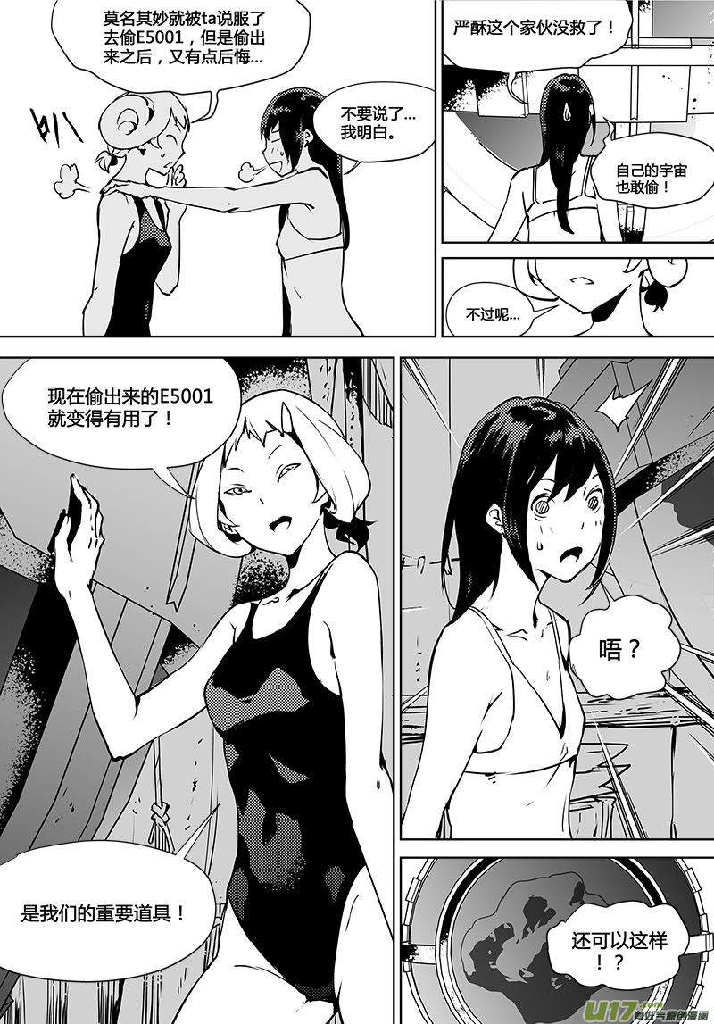请勿擅自签订契约韩漫全集-第115话 寻找宇宙无删减无遮挡章节图片 