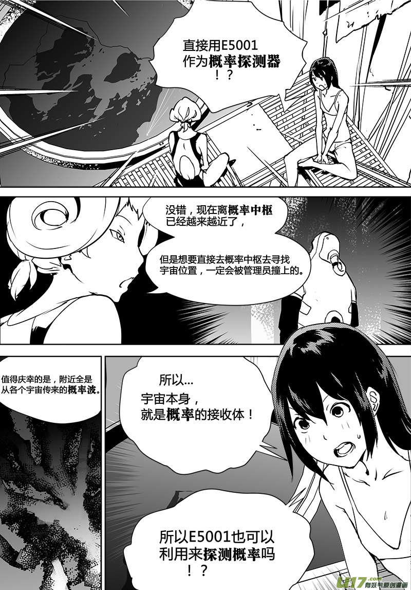 请勿擅自签订契约韩漫全集-第115话 寻找宇宙无删减无遮挡章节图片 