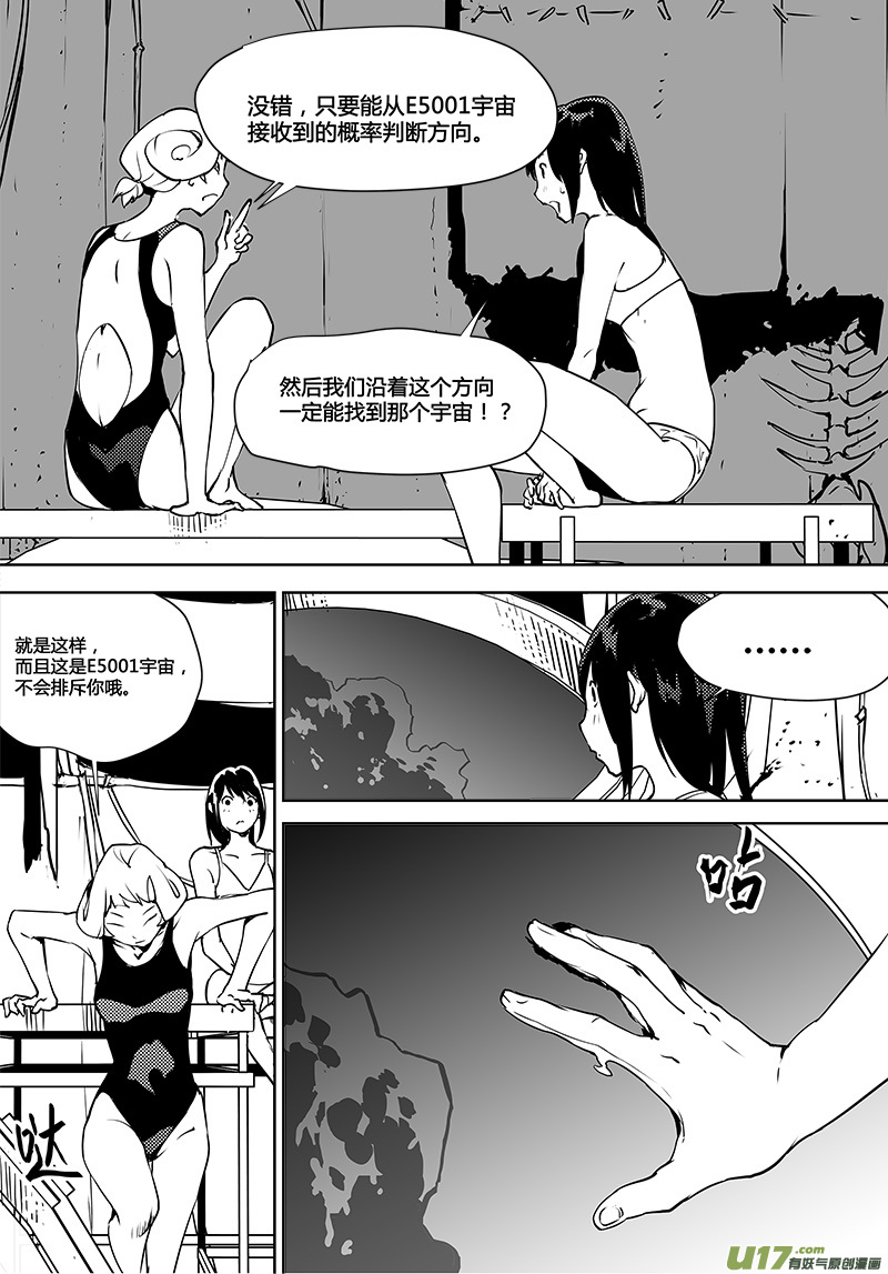 请勿擅自签订契约韩漫全集-第115话 寻找宇宙无删减无遮挡章节图片 