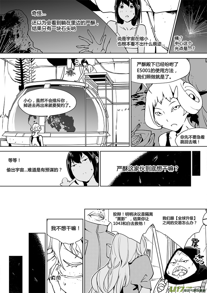 请勿擅自签订契约韩漫全集-第115话 寻找宇宙无删减无遮挡章节图片 