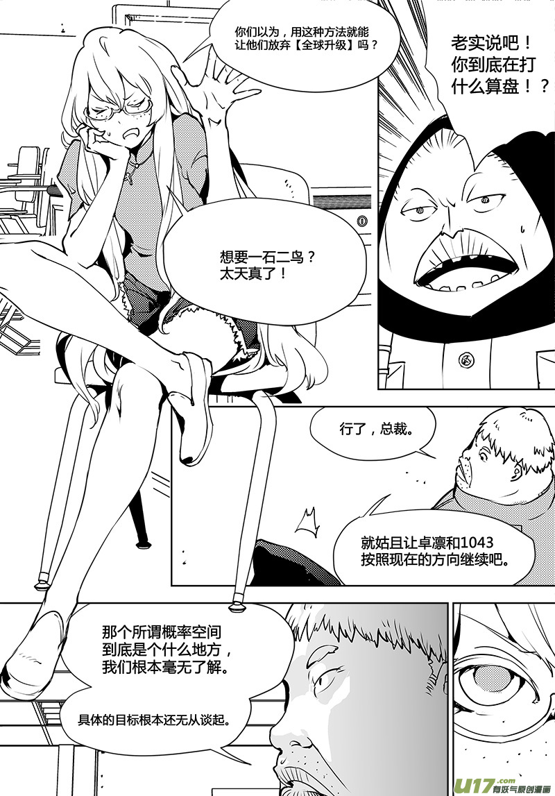 请勿擅自签订契约韩漫全集-第115话 寻找宇宙无删减无遮挡章节图片 