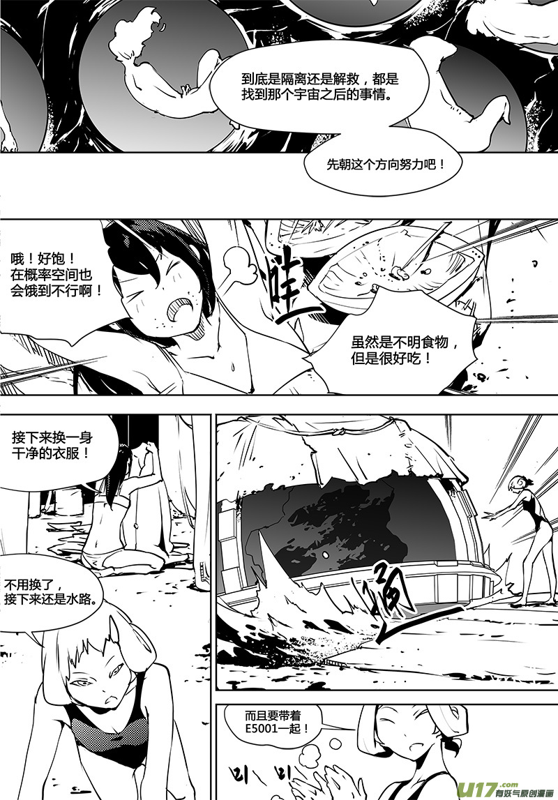 请勿擅自签订契约韩漫全集-第115话 寻找宇宙无删减无遮挡章节图片 