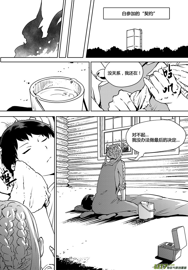 请勿擅自签订契约韩漫全集-第115话 寻找宇宙无删减无遮挡章节图片 