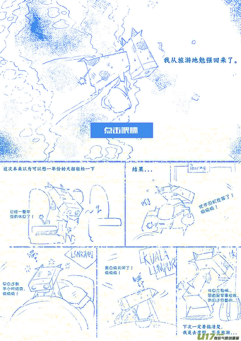 请勿擅自签订契约韩漫全集-第115话 寻找宇宙无删减无遮挡章节图片 