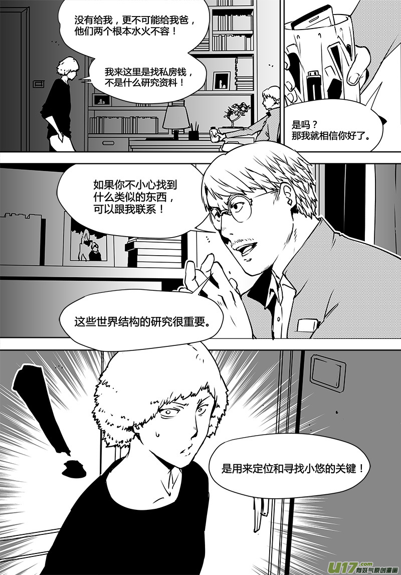 请勿擅自签订契约韩漫全集-第115话 寻找宇宙无删减无遮挡章节图片 