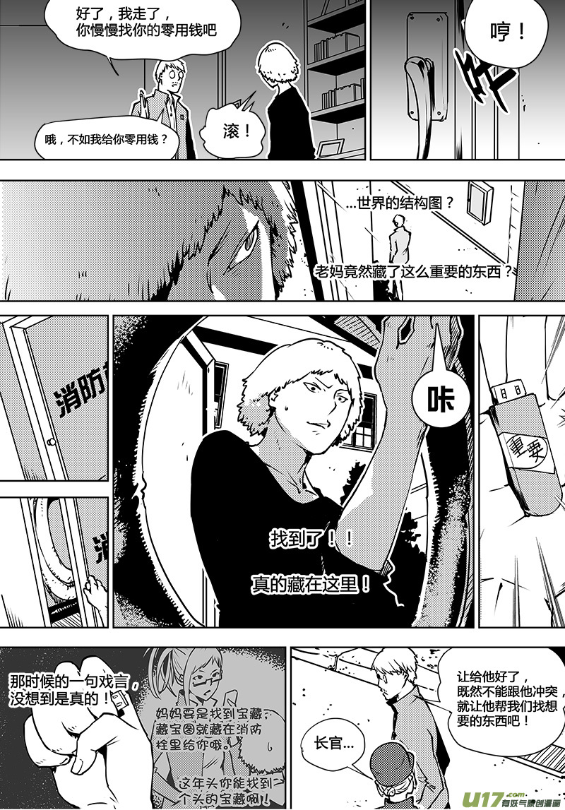 请勿擅自签订契约韩漫全集-第115话 寻找宇宙无删减无遮挡章节图片 