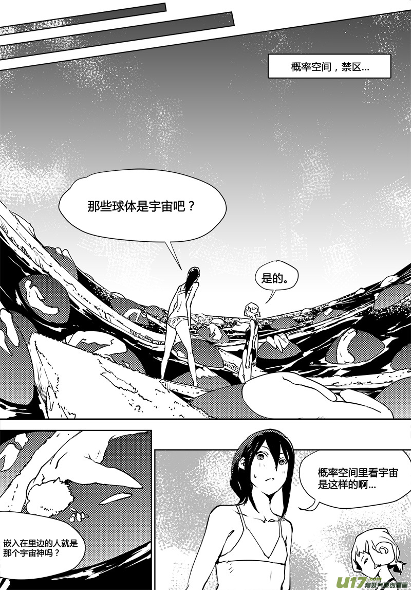 请勿擅自签订契约韩漫全集-第115话 寻找宇宙无删减无遮挡章节图片 