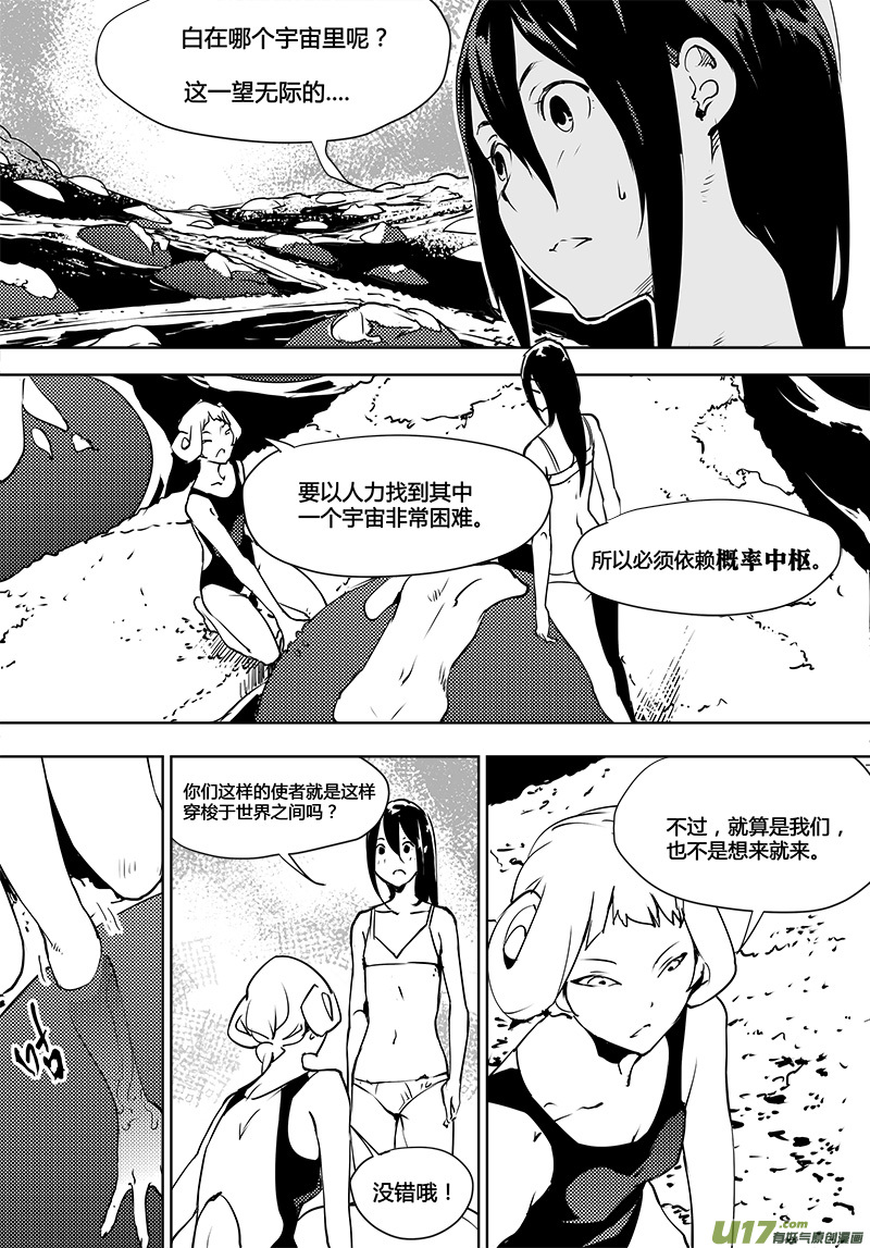 请勿擅自签订契约韩漫全集-第115话 寻找宇宙无删减无遮挡章节图片 