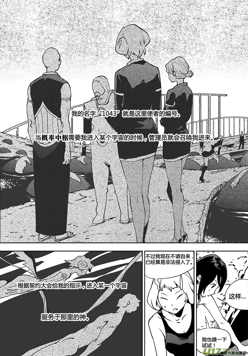 请勿擅自签订契约韩漫全集-第115话 寻找宇宙无删减无遮挡章节图片 