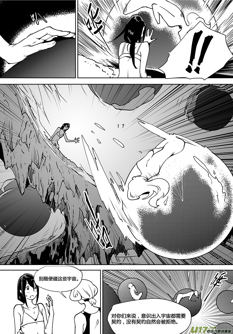 请勿擅自签订契约韩漫全集-第115话 寻找宇宙无删减无遮挡章节图片 