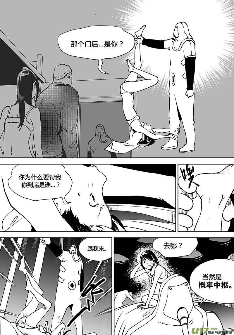 请勿擅自签订契约韩漫全集-第116话 计划之外的遭遇无删减无遮挡章节图片 