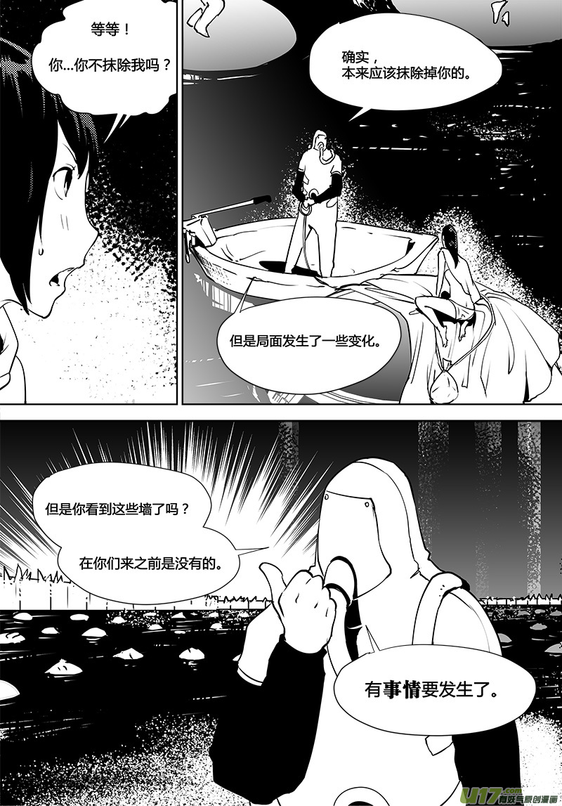 请勿擅自签订契约韩漫全集-第116话 计划之外的遭遇无删减无遮挡章节图片 