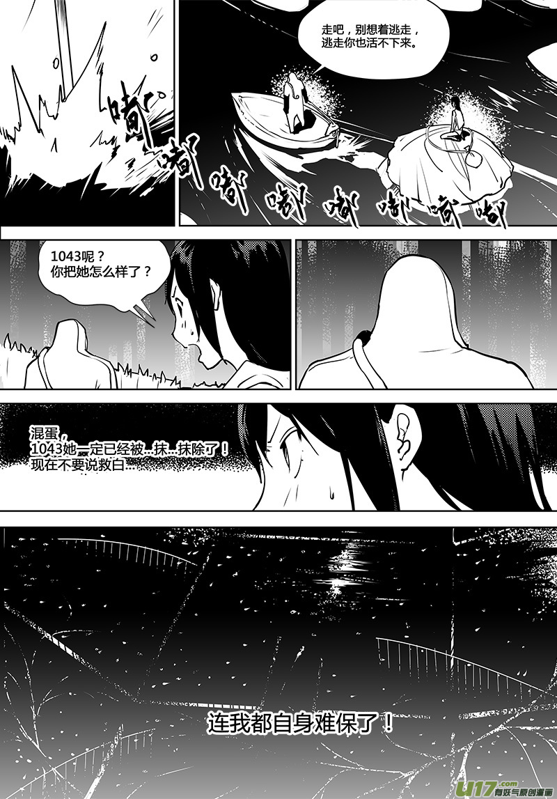 请勿擅自签订契约韩漫全集-第116话 计划之外的遭遇无删减无遮挡章节图片 
