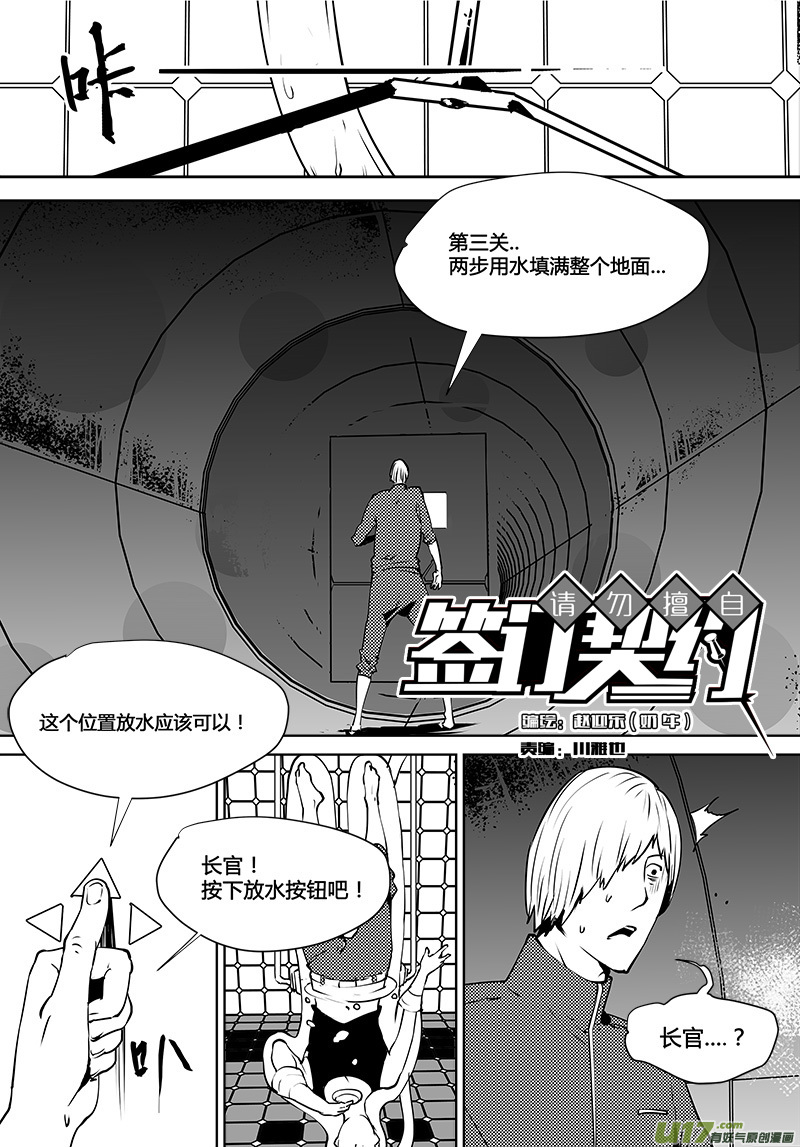 请勿擅自签订契约韩漫全集-第116话 计划之外的遭遇无删减无遮挡章节图片 
