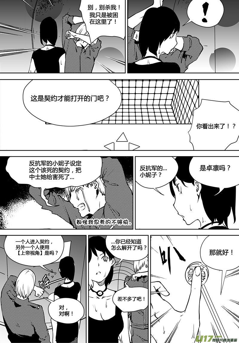 请勿擅自签订契约韩漫全集-第116话 计划之外的遭遇无删减无遮挡章节图片 