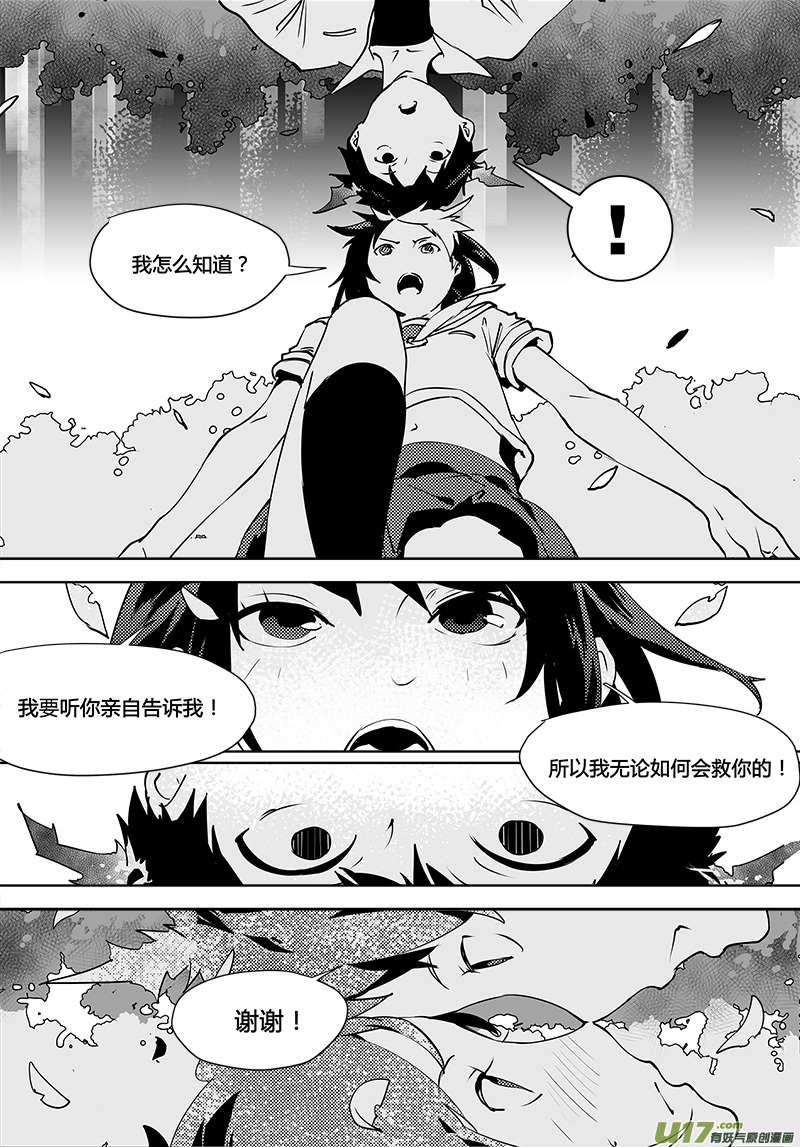 请勿擅自签订契约韩漫全集-第116话 计划之外的遭遇无删减无遮挡章节图片 