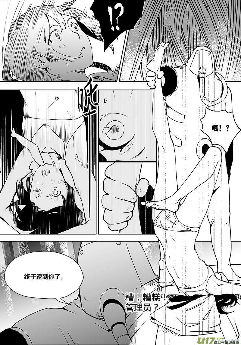 请勿擅自签订契约韩漫全集-第116话 计划之外的遭遇无删减无遮挡章节图片 