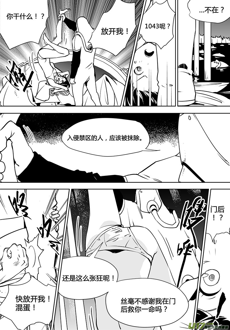 请勿擅自签订契约韩漫全集-第116话 计划之外的遭遇无删减无遮挡章节图片 