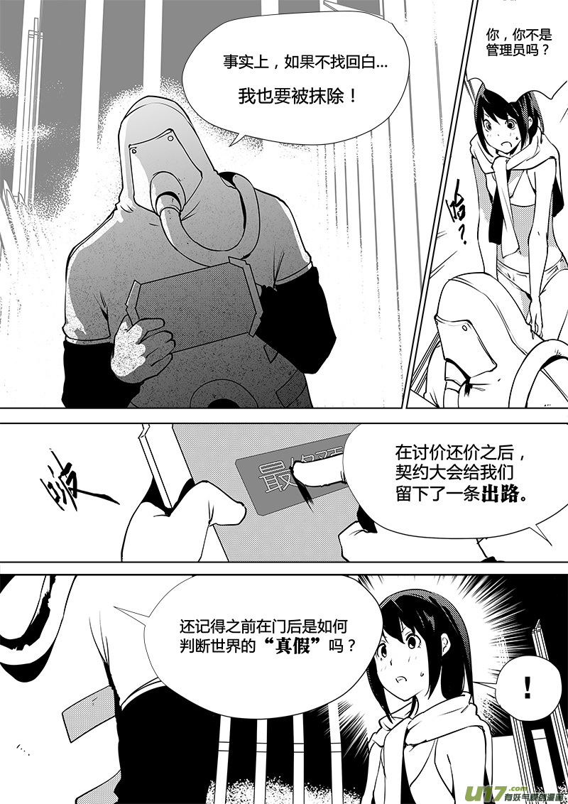 请勿擅自签订契约韩漫全集-第117话 真相之路无删减无遮挡章节图片 
