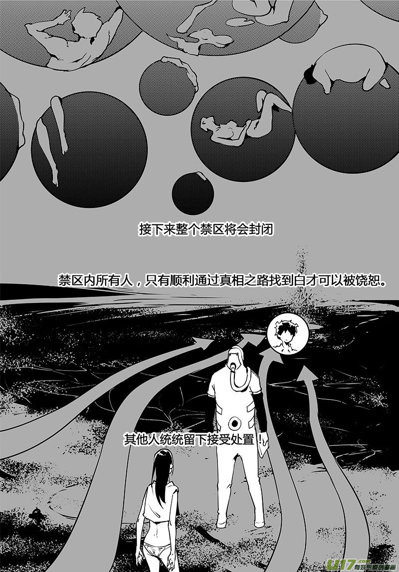 请勿擅自签订契约韩漫全集-第117话 真相之路无删减无遮挡章节图片 