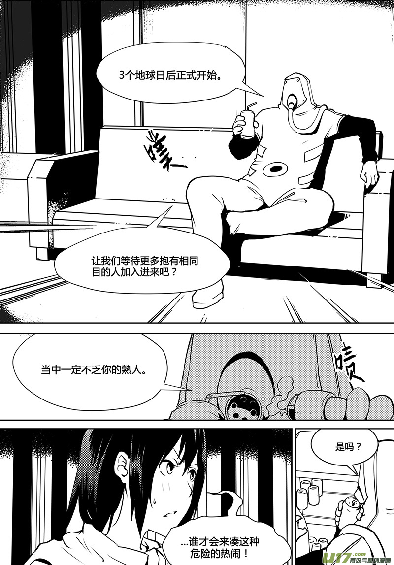 请勿擅自签订契约韩漫全集-第117话 真相之路无删减无遮挡章节图片 