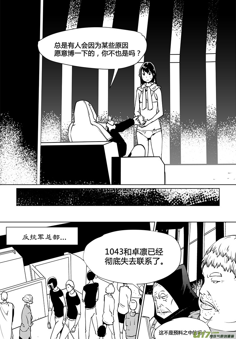 请勿擅自签订契约韩漫全集-第117话 真相之路无删减无遮挡章节图片 