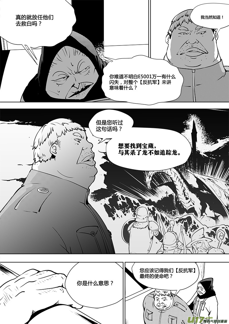 请勿擅自签订契约韩漫全集-第117话 真相之路无删减无遮挡章节图片 