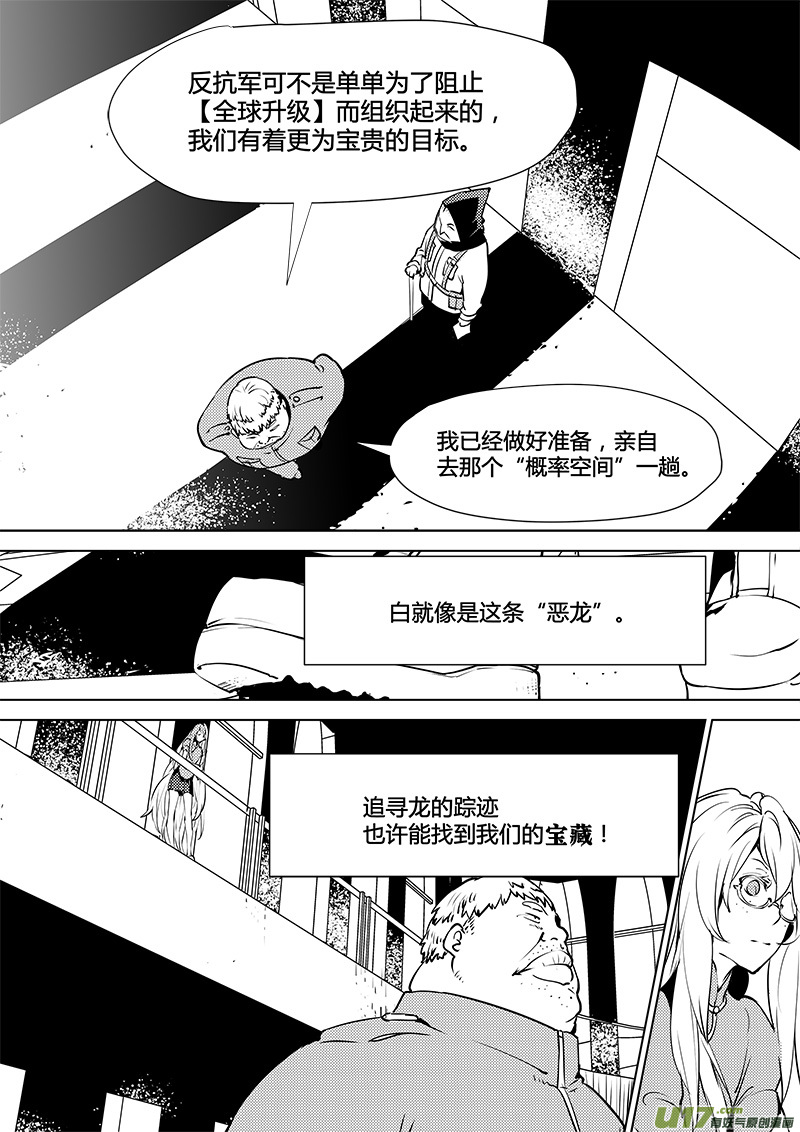 请勿擅自签订契约韩漫全集-第117话 真相之路无删减无遮挡章节图片 