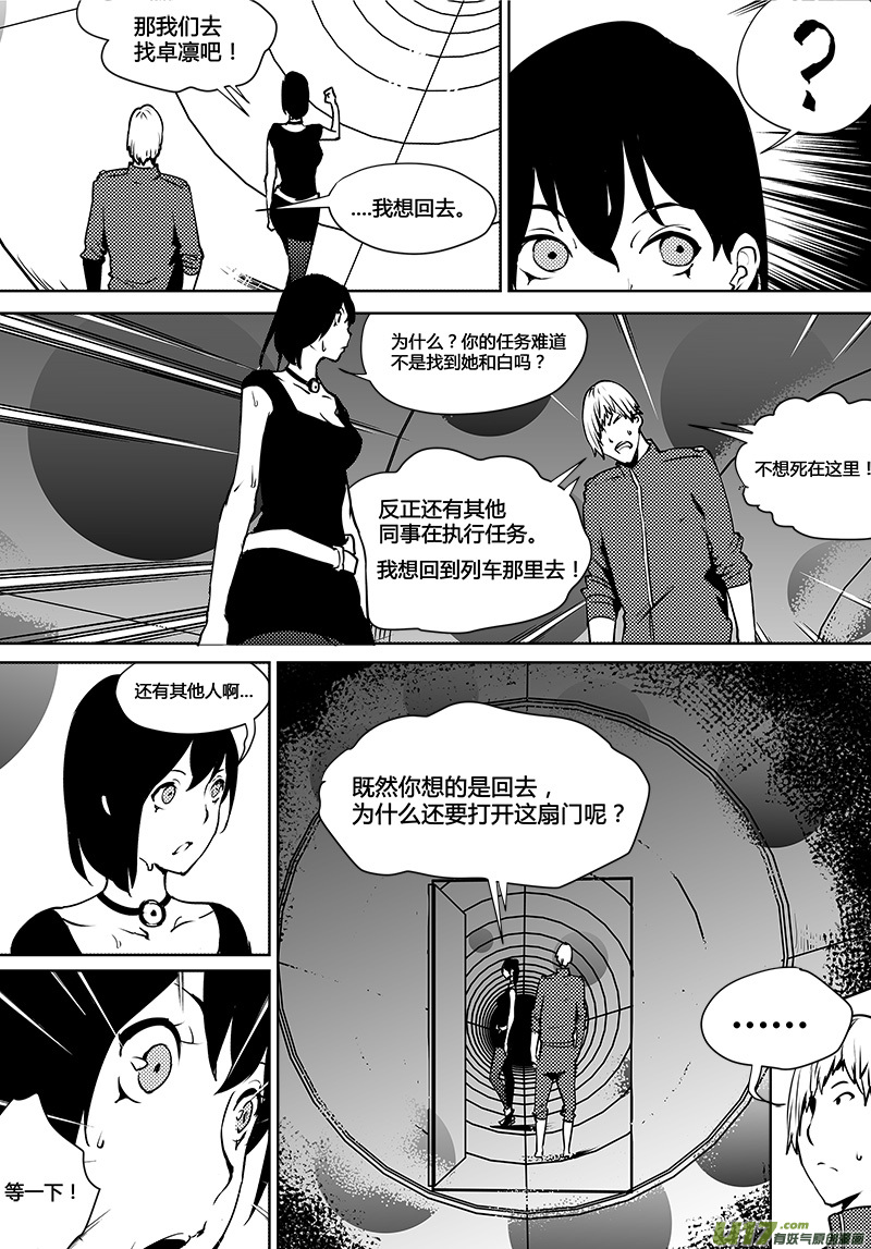请勿擅自签订契约韩漫全集-第117话 真相之路无删减无遮挡章节图片 