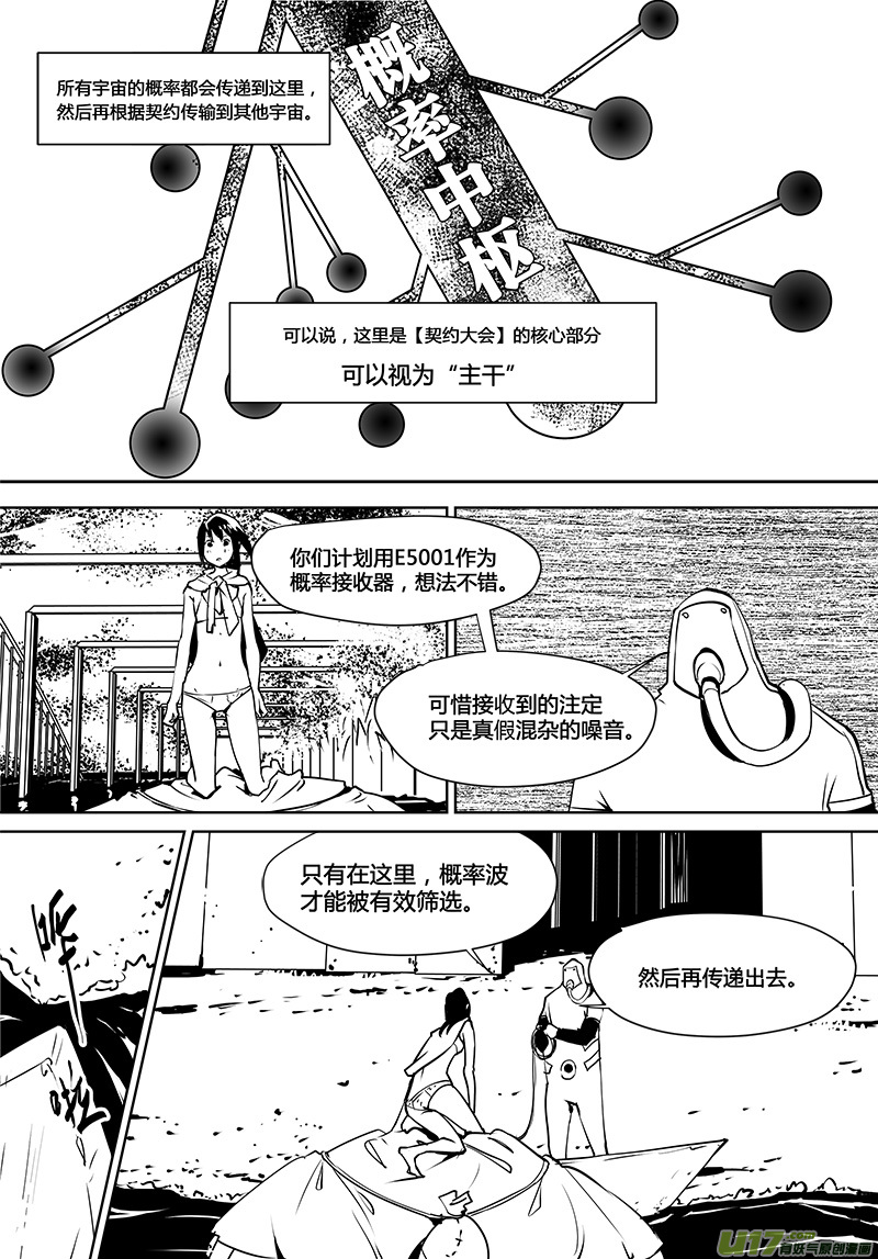 请勿擅自签订契约韩漫全集-第117话 真相之路无删减无遮挡章节图片 