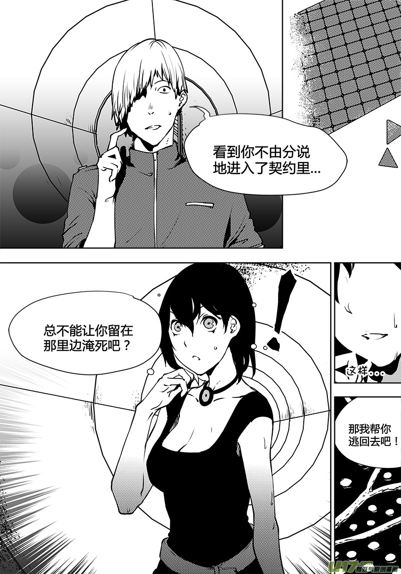 请勿擅自签订契约韩漫全集-第117话 真相之路无删减无遮挡章节图片 