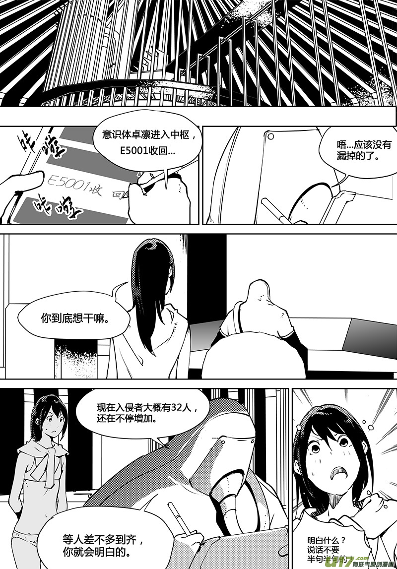 请勿擅自签订契约韩漫全集-第117话 真相之路无删减无遮挡章节图片 