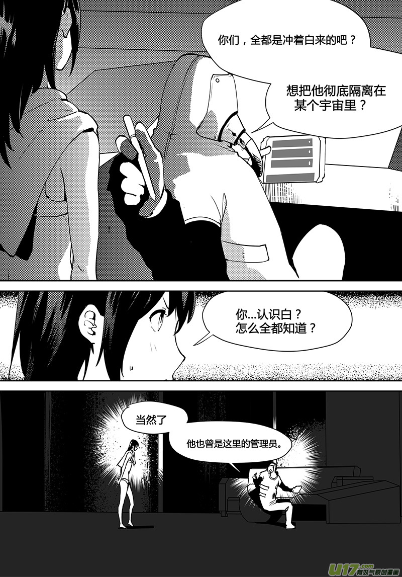 请勿擅自签订契约韩漫全集-第117话 真相之路无删减无遮挡章节图片 