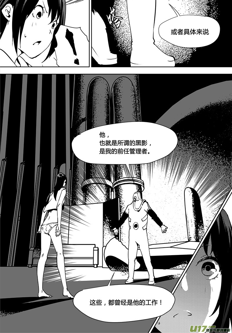 请勿擅自签订契约韩漫全集-第117话 真相之路无删减无遮挡章节图片 