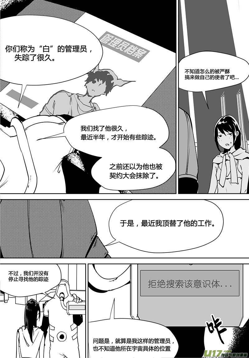 请勿擅自签订契约韩漫全集-第117话 真相之路无删减无遮挡章节图片 